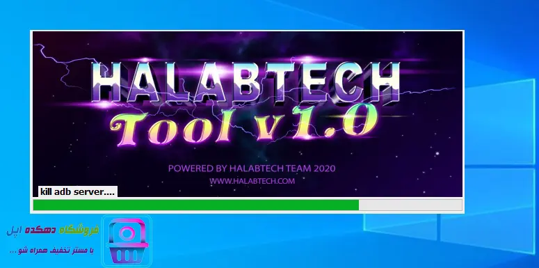 دانلود رایگان Halabtech Tool نسخه آپدیت شده